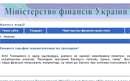 � ������� ������� minfin.gov.ua