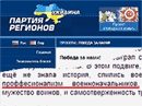 ������� ������� ������� ����� partyofregions.org.ua