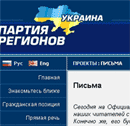 ������� � partyofregions.org.ua